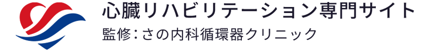 心臓リハビリ・循環器疾患に特化したサイトを公開しました🫀🏃