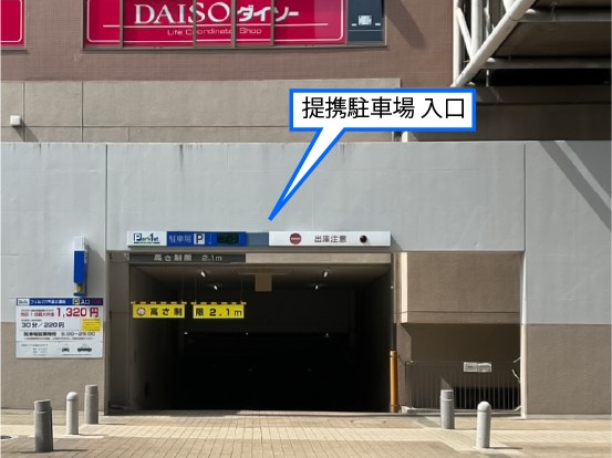 当院提携駐車場(Park1st.ウエルブ六甲道2番街)